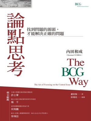 cover image of 論點思考